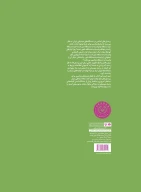 کتاب آشنایى همگان با نظریه ساختارى موسیقى ایران - تصویر 2