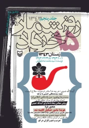 کتاب روزشمار ۱۵ خرداد ۱۳۴۳ - front