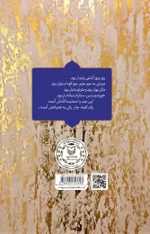 کتاب مباهات - back