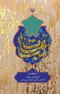 کتاب مباهات - تصویر 1