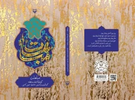 کتاب مباهات - تصویر 3