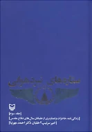 کتاب ستاره‌های نبرد هوایی - تصویر 1