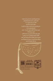 کتاب روشنای خاطره‌ها - back