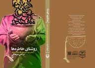 کتاب روشنای خاطره‌ها - تصویر 3