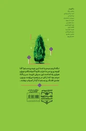 کتاب زنبق‌های طلایی - back