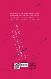 کتاب سپیدارهای آن سوی دوله‌تو - back