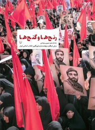کتاب رنج‌ها و گنج‌ها - front