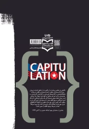 کتاب روزشمار ۱۵ خرداد ۱۳۴۳ - back