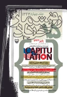 کتاب روزشمار ۱۵ خرداد ۱۳۴۳ - تصویر 1