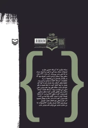 کتاب روزشمار ۱۵ خرداد 1340 - back