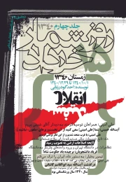 کتاب روزشمار ۱۵ خرداد 1340 - front