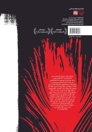 کتاب روزشمار ۱۵ خرداد 1340 - back