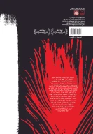 کتاب روزشمار ۱۵ خرداد 1340 - تصویر 2