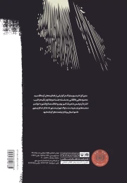 کتاب روزشمار ۱۵ خرداد ۱۳۴۱ - back