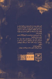 کتاب یک محسن عزیز - back