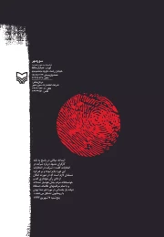 کتاب روزشمار ۱۵ خرداد ۱۳۴۲ - back