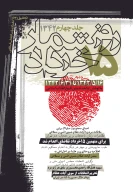 کتاب روزشمار ۱۵ خرداد ۱۳۴۲ - تصویر 1