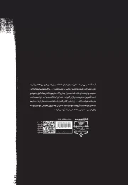 کتاب روزشمار ۱۵ خرداد ۱۳۴۱ - back