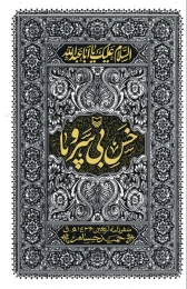 کتاب خس بی سر و پا - front