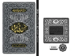 کتاب خس بی سر و پا - back