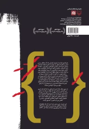 کتاب روزشمار ۱۵ خرداد 1340 - back