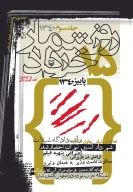 کتاب روزشمار ۱۵ خرداد 1340 - تصویر 1