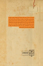 کتاب سال‌های عطا - back