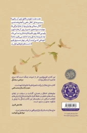 کتاب حاج جلال - back