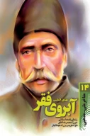 کتاب آبروی فقر - تصویر 1