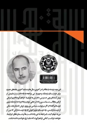 کتاب خاطرات جهانگیر تفضلى - back