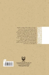 کتاب دولت تازه - back