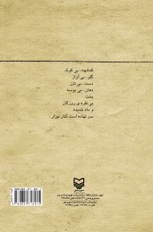کتاب اندوه پنهان - back