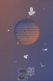 کتاب گوهر صبر - back