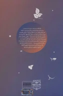 کتاب گوهر صبر - تصویر 2