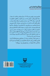 کتاب خانه‌ام کجاست - back