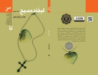 کتاب لبخند مسیح - تصویر 2