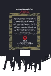 کتاب سربازان چکمه‌پوش - back