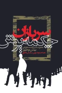 کتاب سربازان چکمه‌پوش - تصویر 1
