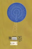 کتاب فرکانس ۱۱۶۰ - تصویر 3