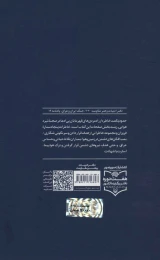 کتاب ستاره‌های نبرد هوایی - back