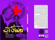 کتاب روزهای بی‌آینه - تصویر 2