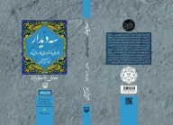کتاب سه دیدار با مردی که از فراسوی باور ما می‌آمد - تصویر 3