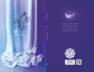 کتاب پیراهن دنباله‌دار - تصویر 3