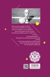کتاب آن شب در دوحه - back