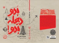 کتاب بدو دجله بدو - تصویر 3