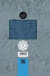 کتاب سه دیدار با مردی که از فراسوی باور ما می‌آمد - back