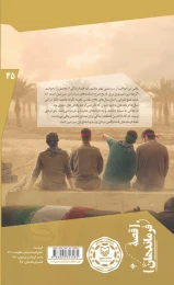 کتاب شمشیر لشکر - back