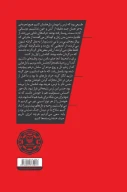 کتاب من هم دلم گریه می‌خواست - تصویر 2