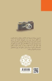 کتاب نورچشمی - back
