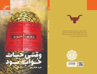 کتاب وقتی حیات خواب بود - تصویر 3